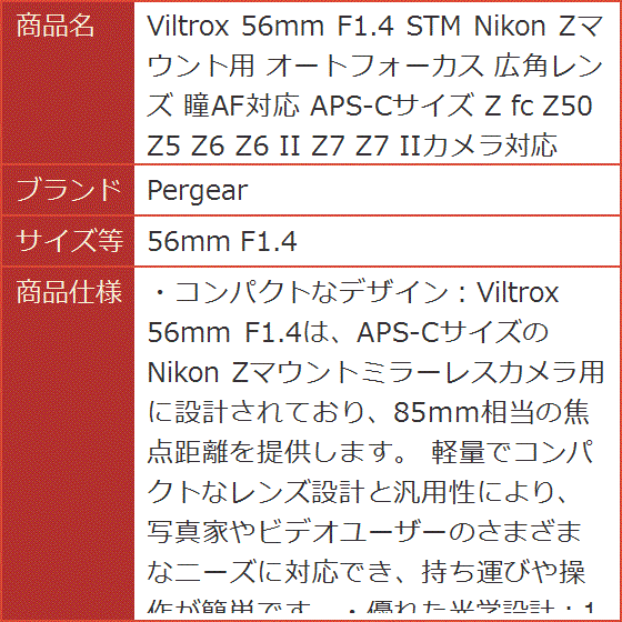 Viltrox 56mm F1.4 STM Nikon Zマウント用 オートフォーカス 広角