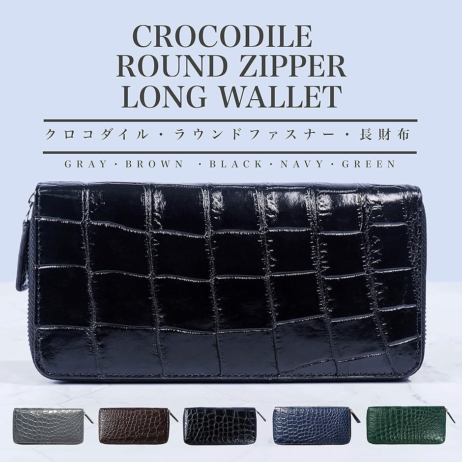 クロコダイルラウンドファスナー長財布 ワニ 本革 ゴールドファスナー 