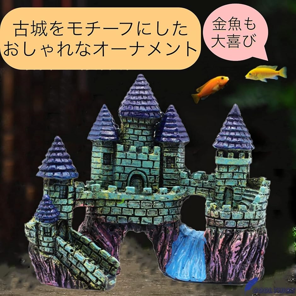 Coolthicl アクアリウム オブジェ 水槽 熱帯魚 金魚 装飾品 鑑賞魚 かざり 隠れ家 飾り 城 2b4jy3nxuj スピード発送 ホリック 通販 Yahoo ショッピング Coolthicl アクアリウム オブジェ 水槽 熱帯魚 金魚 装飾品 鑑賞魚 かざり 隠れ家 飾り 城 2b4jy3nxuj スピード発送 ホリック 通販 Yahoo ショッピング