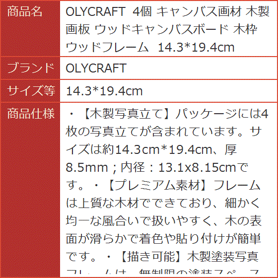 4個 キャンバス画材 木製画板 ウッドキャンバスボード 木枠 ウッド