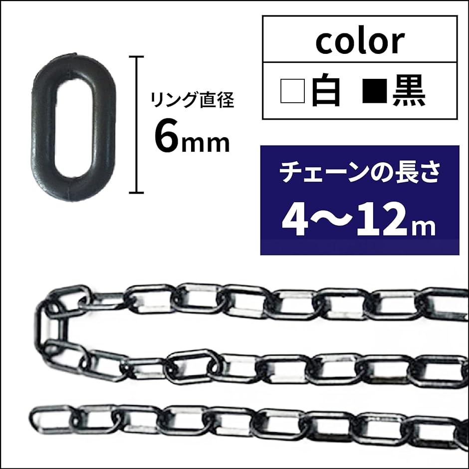 ニッサチェイン プラスチック黄 黒 PW80 リンクチェーン 30m - 通販