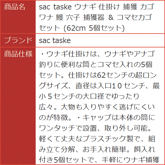 ウナギ 仕掛け 捕獲 カゴ ワナ 鰻 穴子 捕獲器 ＆ コマセカゴ セット