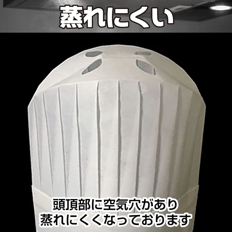シェフハット コック 帽子 不織布 コック帽 使い捨て 厨房 衛生 サイズ