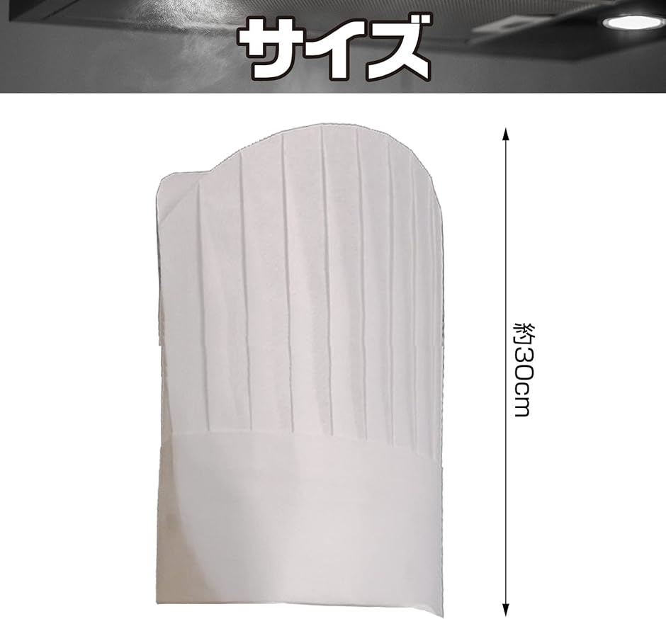 シェフハット コック 帽子 不織布 コック帽 使い捨て 厨房 衛生 サイズ