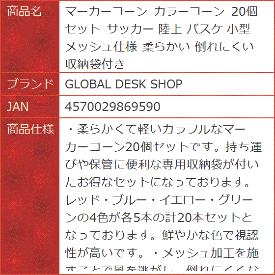 マーカーコーン カラーコーン サッカー 陸上 バスケ 小型 メッシュ仕様 柔らかい 倒れにくい 収納袋付き MDM｜horikku｜08