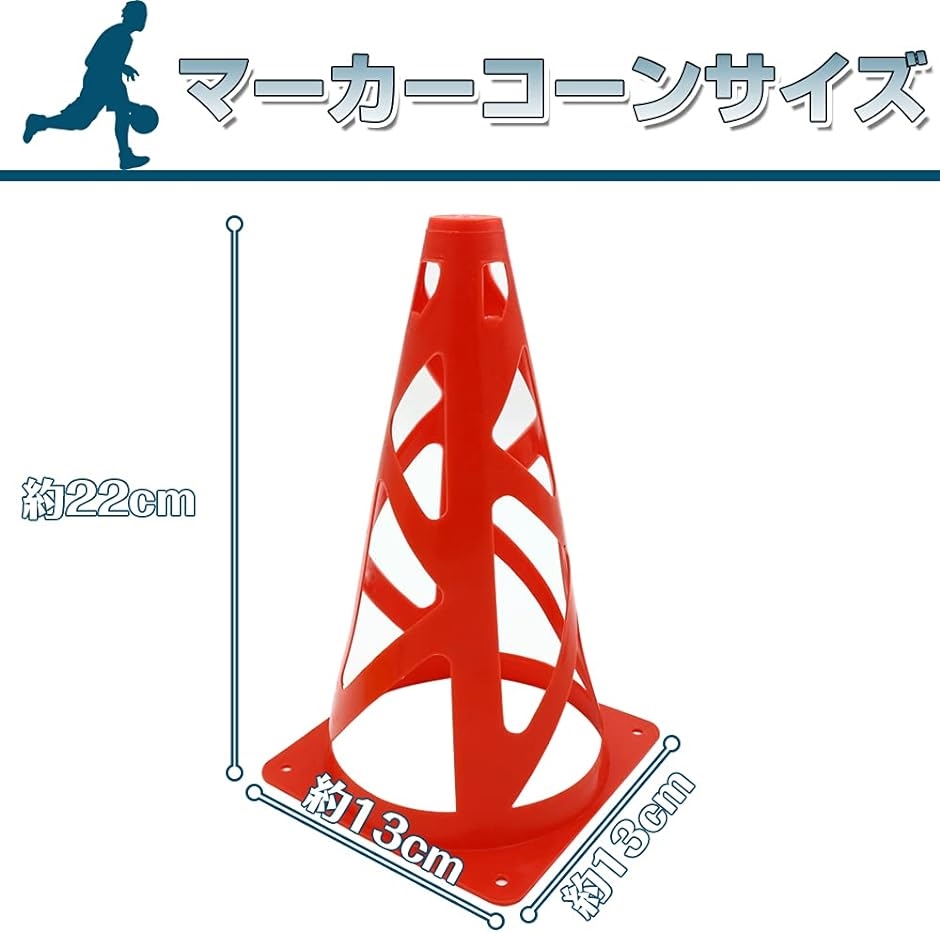 マーカーコーン カラーコーン サッカー 陸上 バスケ 小型 メッシュ仕様 柔らかい 倒れにくい 収納袋付き MDM｜horikku｜03