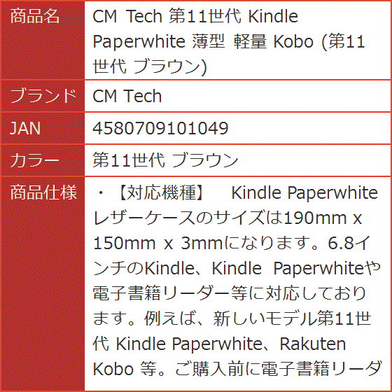 第11世代 Kindle Paperwhite 薄型 軽量 Kobo MDM( 第11世代 ブラウン)｜horikku｜08