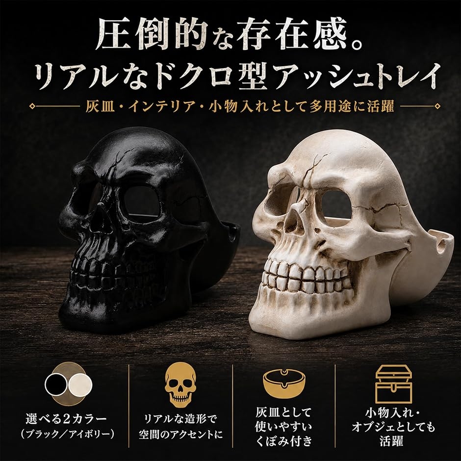 ドクロ 灰皿 ガイコツ 喫煙具 タバコ 卓上 おしゃれ かっこいい 小物
