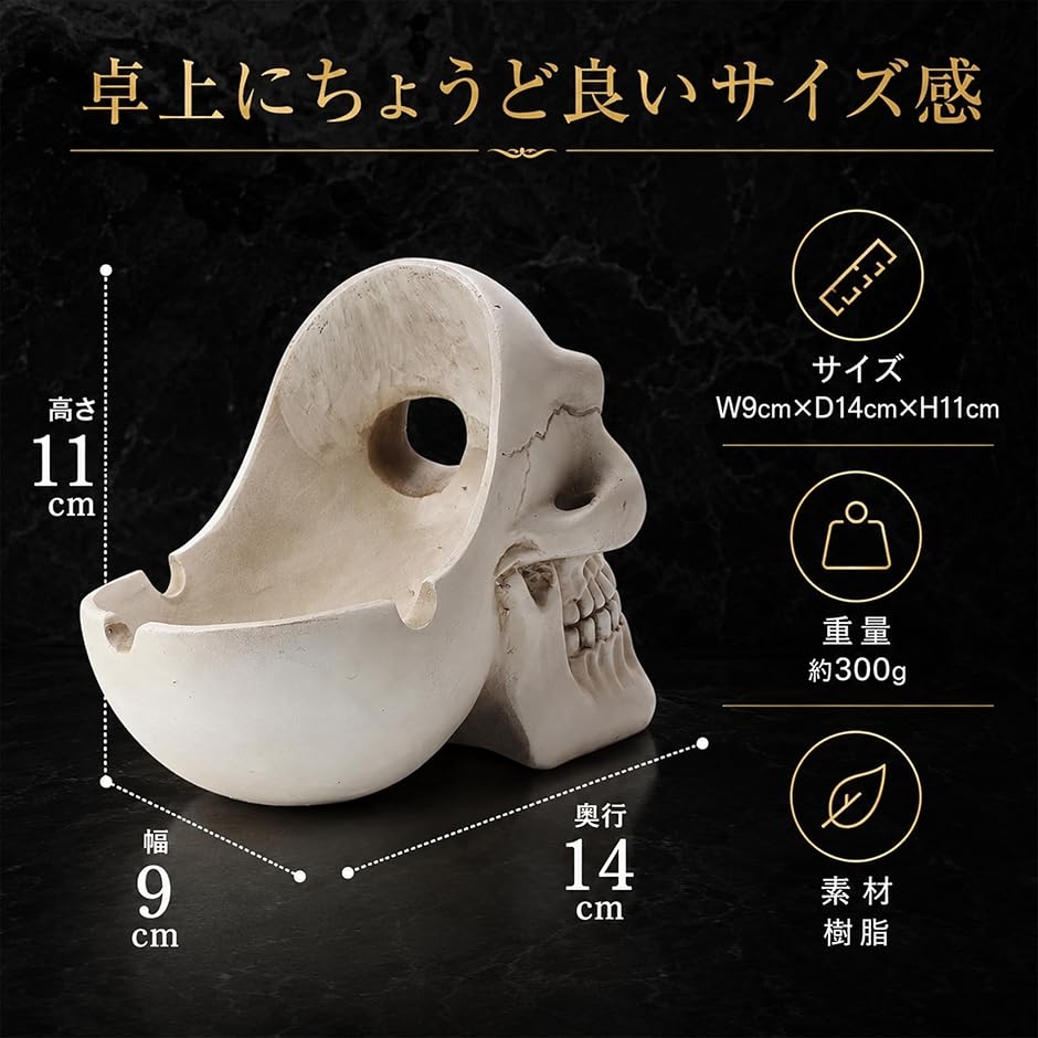 骸骨デザイン 置き型灰皿 樹脂製 約65cm ドクロ 灰皿 ガイコツ 喫煙具 タバコ 卓上 おしゃれ かっこいい 小物