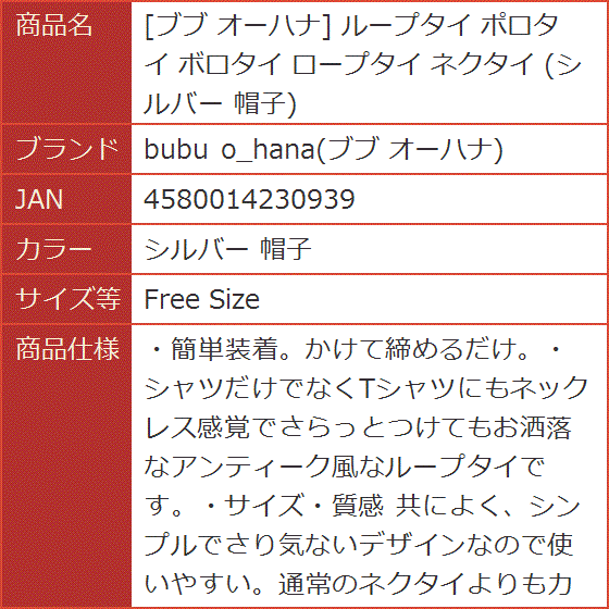 【Yahoo!ランキング1位入賞】ループタイ ポロタイ ボロタイ ロープタイ ネクタイ 帽子( シルバー 帽子,  Free Size)｜horikku｜11