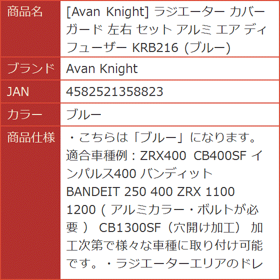 ラジエーター カバー ガード 左右 セット アルミ エア ディフューザー KRB216( ブルー)｜horikku｜07