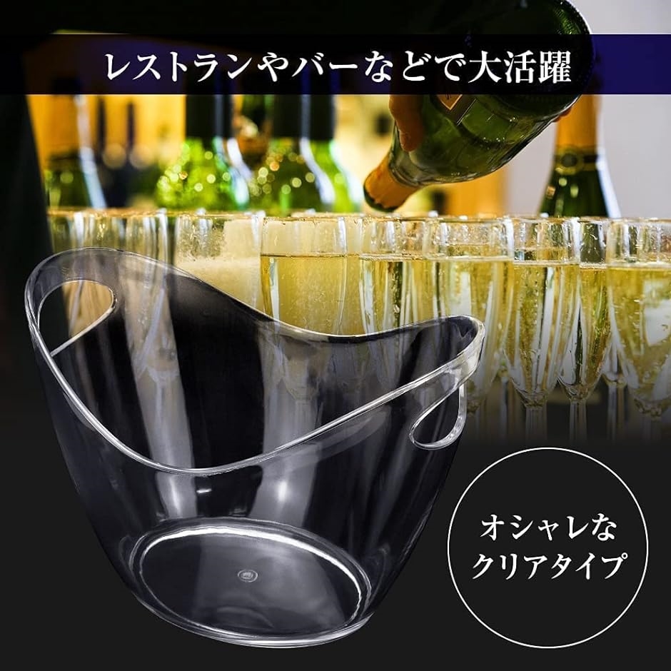 割れにくい 持ち手付き 卓上 ワインクーラー アクリル製 ボトル シャンパン クリア MDM( クリア)｜horikku｜02