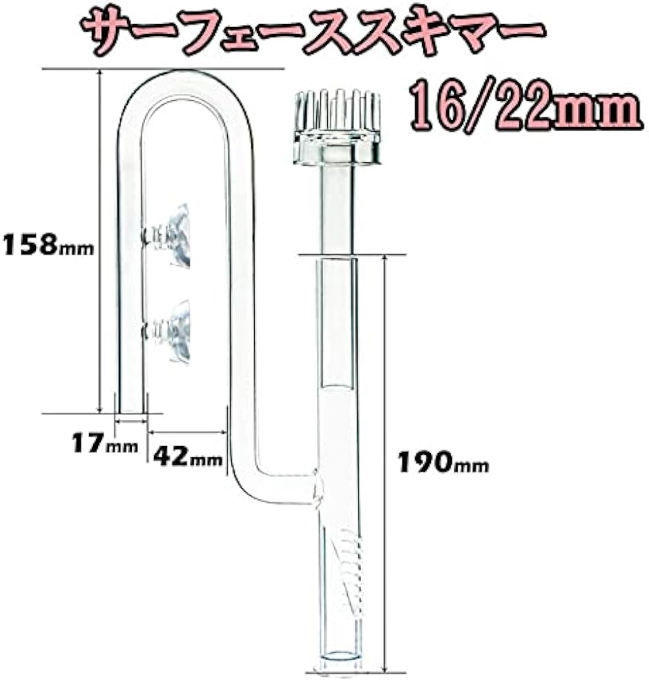 アクアリウム リリーパイプ ポピーパイプ ガラスパイプ 水槽 フィルター サーフェーススキマー( サーフェーススキマー 16/22mm)｜horikku｜02