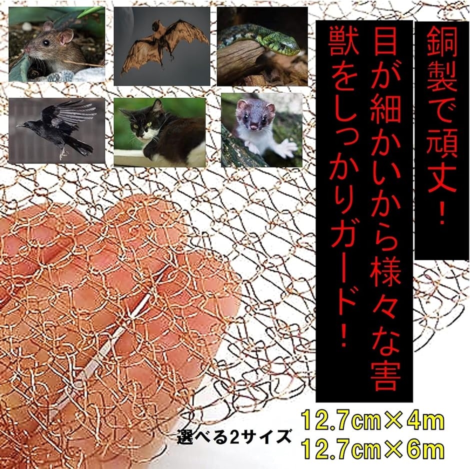 期間限定お試し価格】 銅ネット 銅メッシュ 金網ロール ソフト( 4m) 農業資材