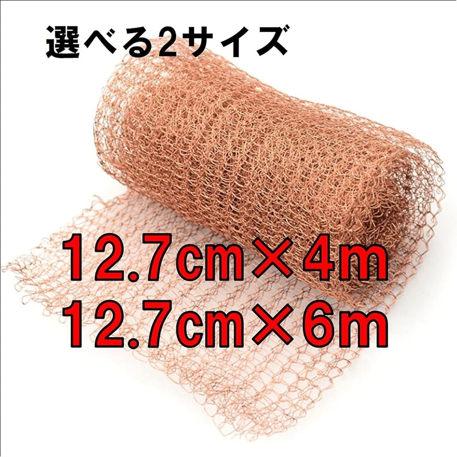 日本最大の銅ネット 銅メッシュ 金網ロール ソフト( 6m) 農業用