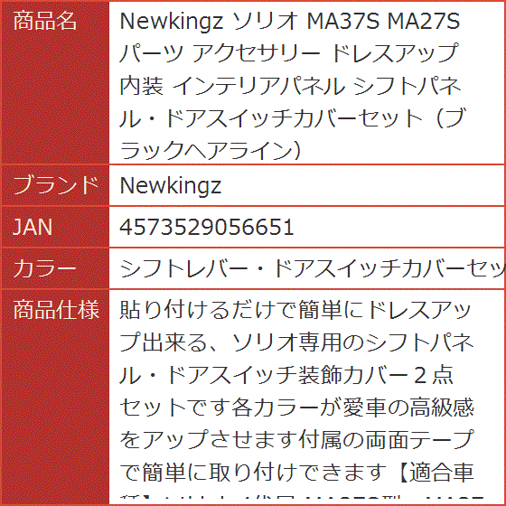 ソリオ MA37S MA27S パーツ アクセサリー ドレスアップ 内装( シフト