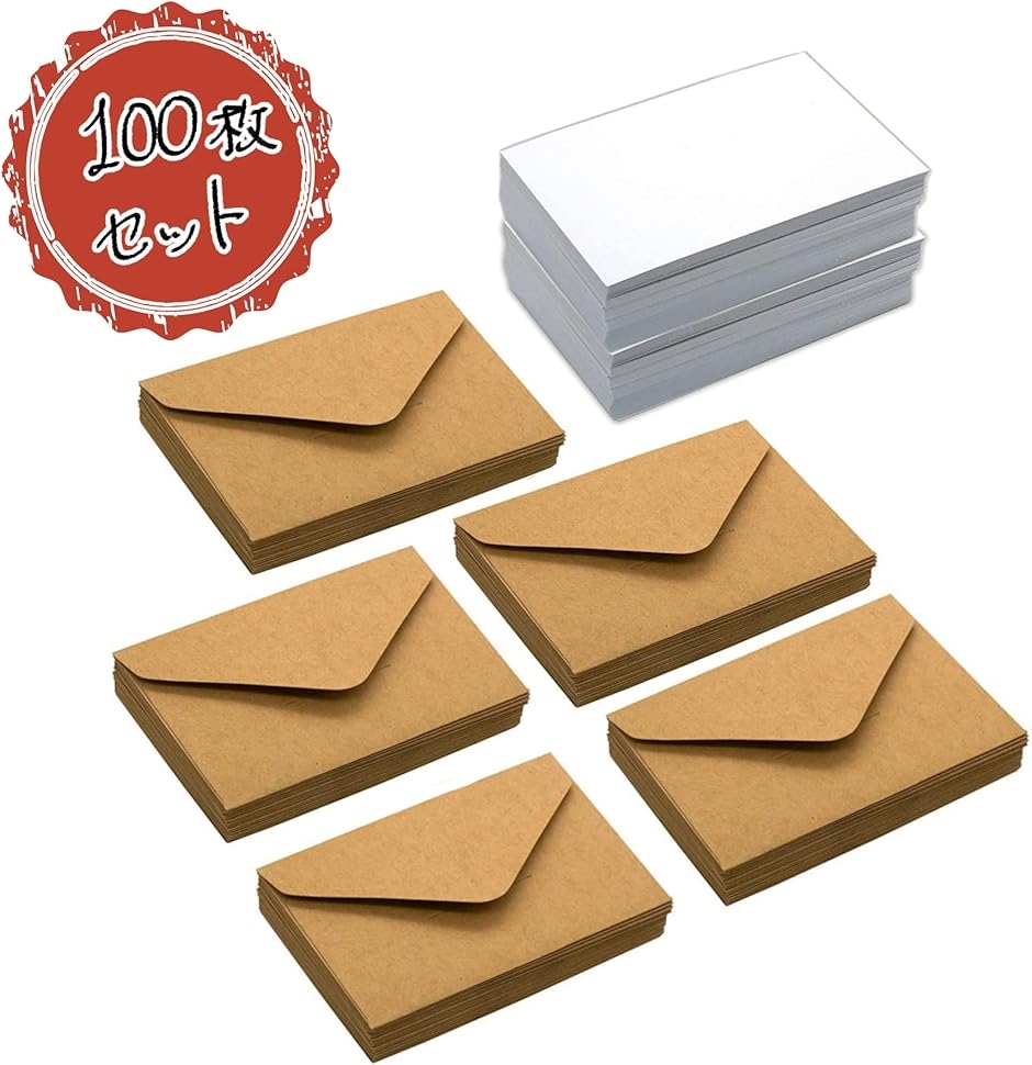 名刺 サイズ クラフト紙 封筒 無地 白紙 カード 100枚セット( ブラウン