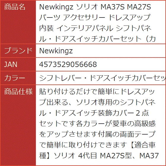 ソリオ MA37S MA27S パーツ アクセサリー ドレスアップ 内装 カーボン調( シフトレバー・ドアスイッチカバーセット（カー)｜horikku｜07