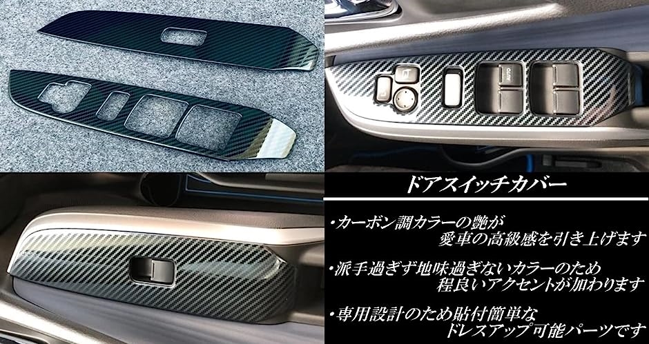 ソリオ MA37S MA27S パーツ アクセサリー ドレスアップ 内装 カーボン調( シフトレバー・ドアスイッチカバーセット（カー)｜horikku｜04