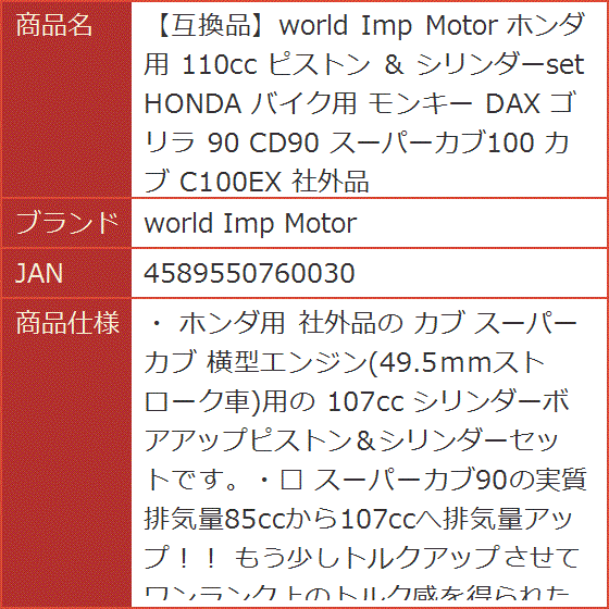 互換品】 ホンダ 用 110cc ピストン ＆ シリンダーset HONDA バイク用