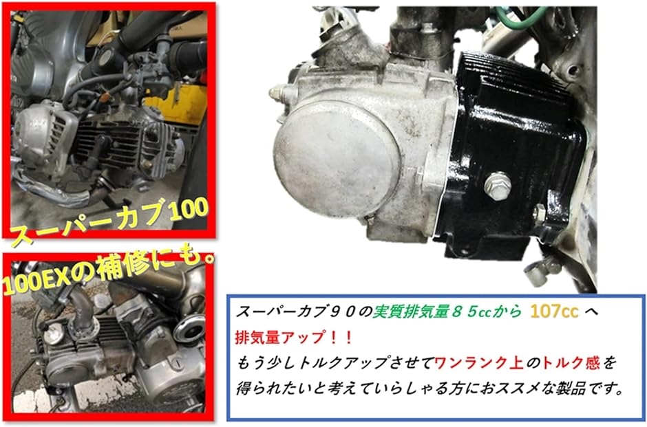 ホンダ 用 110cc ピストン ＆ シリンダーset HONDA バイク用 モンキー DAX ゴリラ 90 CD90 スーパーカブ100｜horikku｜03