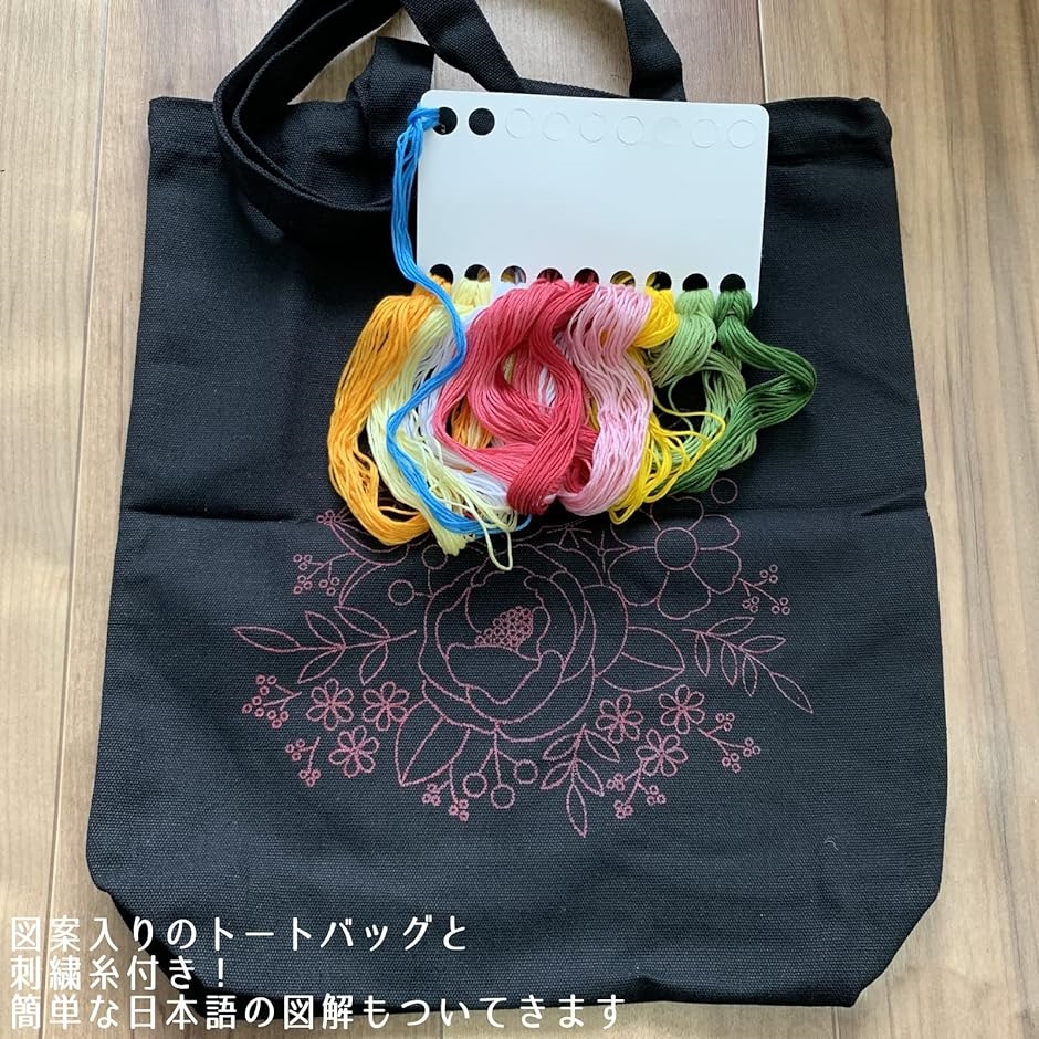 刺繍バッグキット 刺繍キット セット シンプル 手作り DIY 花柄 トート