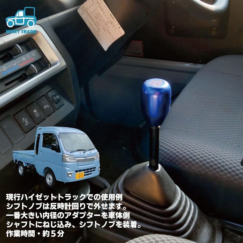 互換品】morytrade シフトノブ MT 自動車 軽 トラック 軽トラ アルミ 6