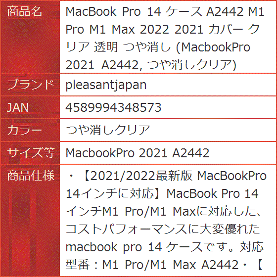 MacBook Pro 14 ケース A2442 M1 Max 透明( つや消しクリア,  MacbookPro 2021 A2442)｜horikku｜08