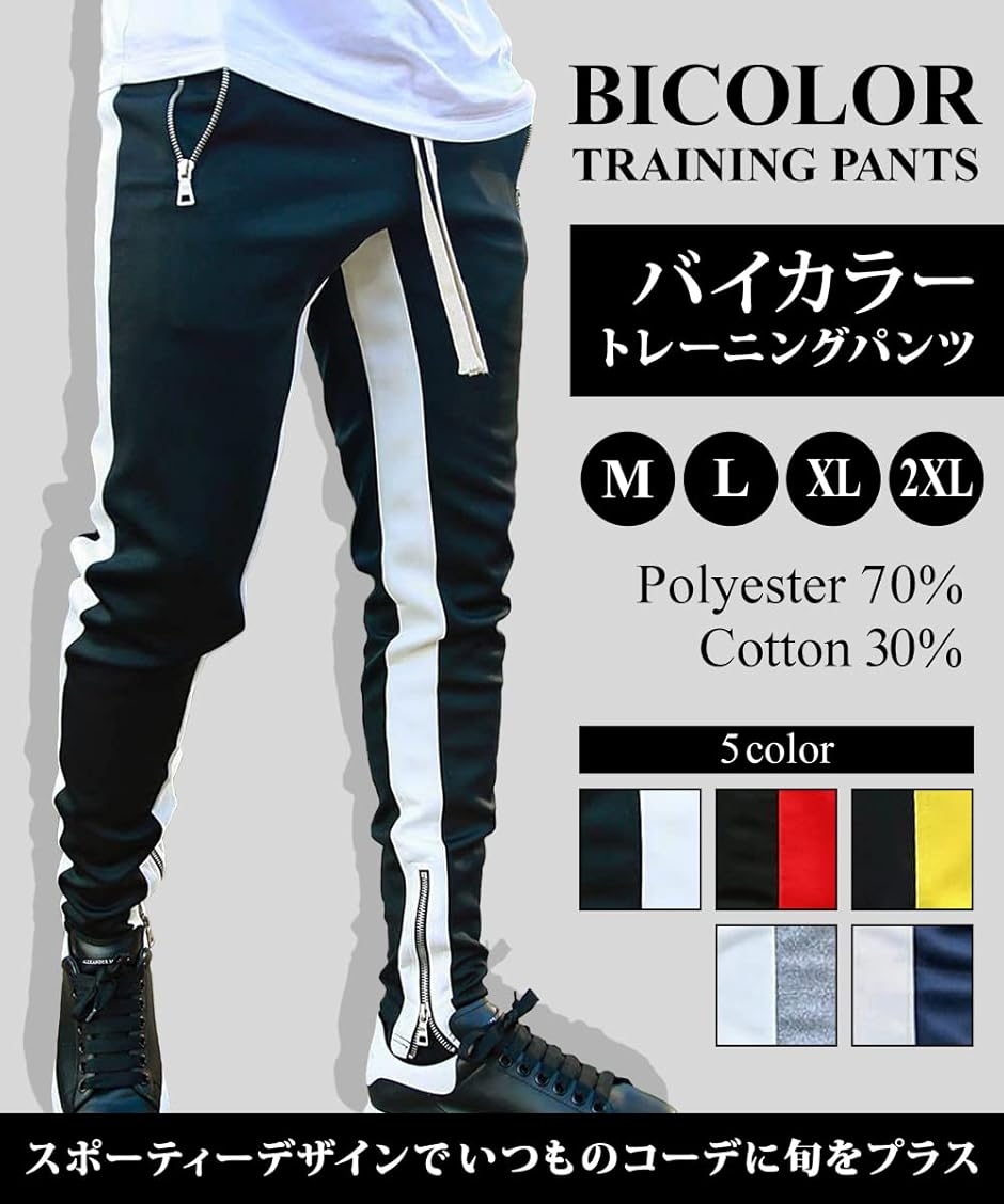 バイカラー トレーニングパンツ ジャージ下 スリム ストレート ロング