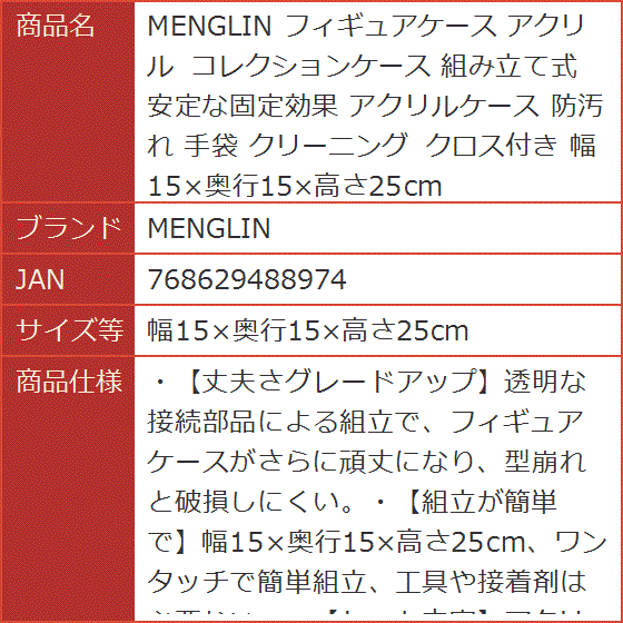 フィギュアケース アクリル コレクションケース 組み立て式 防汚れ 手袋 MDM( 台座黒+ミラー付き台座,  幅15x奥行15x高さ25cm)｜horikku｜07