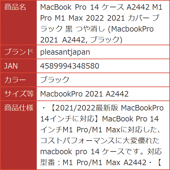 MacBook Pro 14 ケース A2442 M1 Max 2022( ブラック,  MacbookPro 2021 A2442)｜horikku｜08