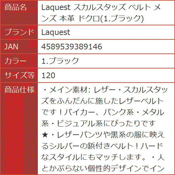 スカルスタッズ ベルト メンズ 本革 ドクロ( 1.ブラック, 120