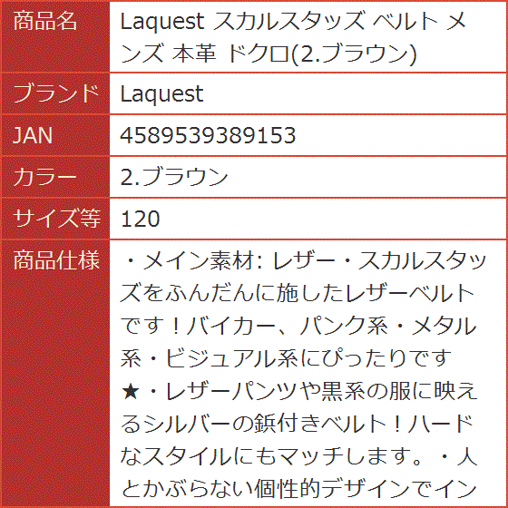スカルスタッズ ベルト メンズ 本革 ドクロ( 2.ブラウン, 120