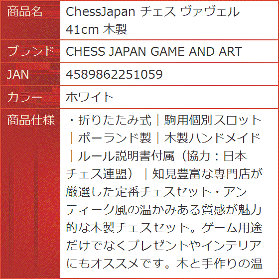 ChessJapan チェス ヴァヴェル 41cm 木製( ホワイト)｜horikku｜09