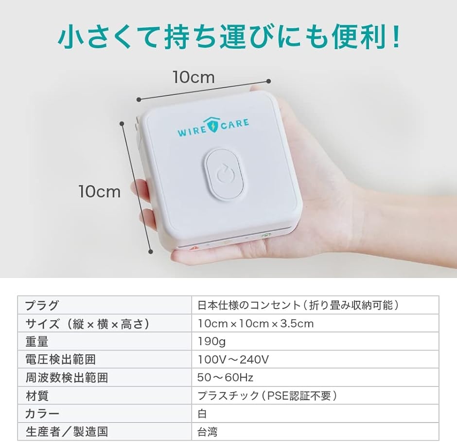 ワイヤーケア コンセントチェッカー コンセント劣化確認 190g (白