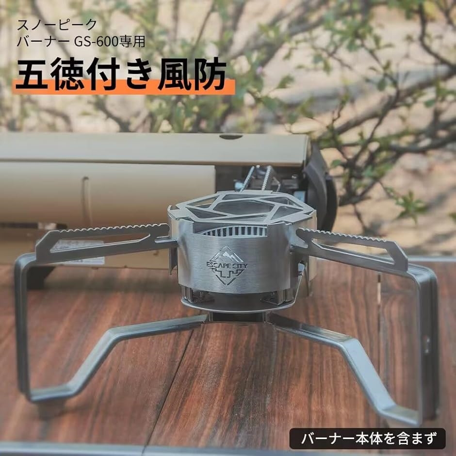バーナー GS-600専用 ステンレス製 アウトドア ソロキャンプ MDM( 五徳