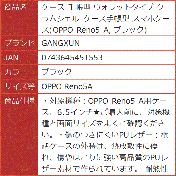 ケース 手帳型 ウォレットタイプ クラムシェル ケース手帳型 スマホケース OPPO A MDM( ブラック,  OPPO Reno5A)｜horikku｜09