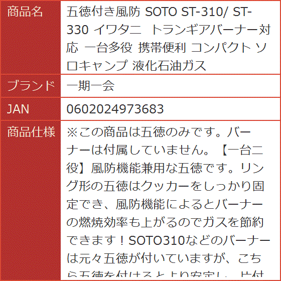 五徳付き風防 SOTO ST-310/ ST-330 イワタニ トランギアバーナー対応 一台多役 携帯便利 コンパクト ソロキャンプ MDM｜horikku｜08