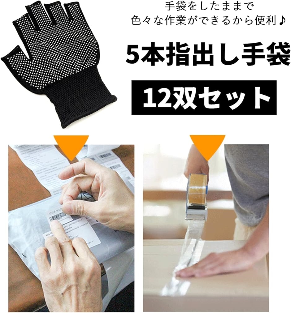 5本指出し 作業用 手袋 滑り止め 12双セット 軍手 ガーデニング 指なし( ブラック) | ブランド登録なし | 01