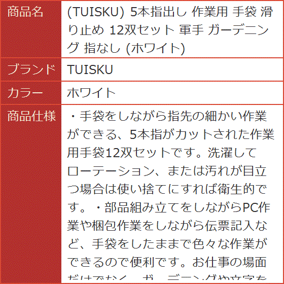 5本指出し 作業用 手袋 滑り止め 12双セット 軍手 ガーデニング 指なし(ホワイト) | ブランド登録なし | 05