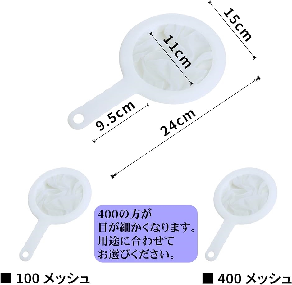 こし 器 ろ過 分離網 水換え メッシュ フィルター 網交換可 100 400 Mesh( 100，400 Mesh 2種セット)｜horikku｜04