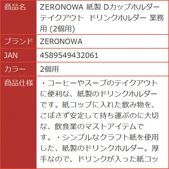 紙製 Dカップホルダー テイクアウト ドリンクホルダー 業務用( 2
