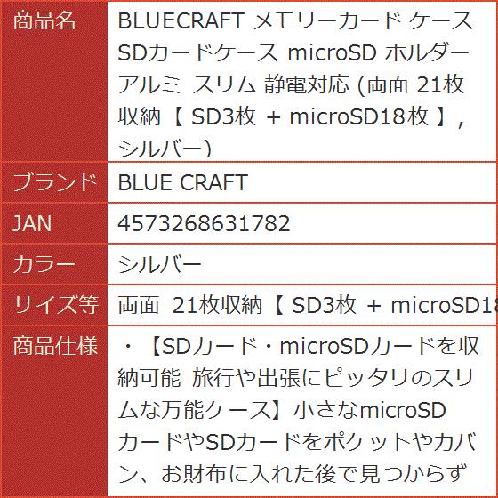 BLUECRAFT メモリーカード ケース microSD( シルバー,  両面 21枚収納「 SD3枚 + microSD18枚 」)｜horikku｜07
