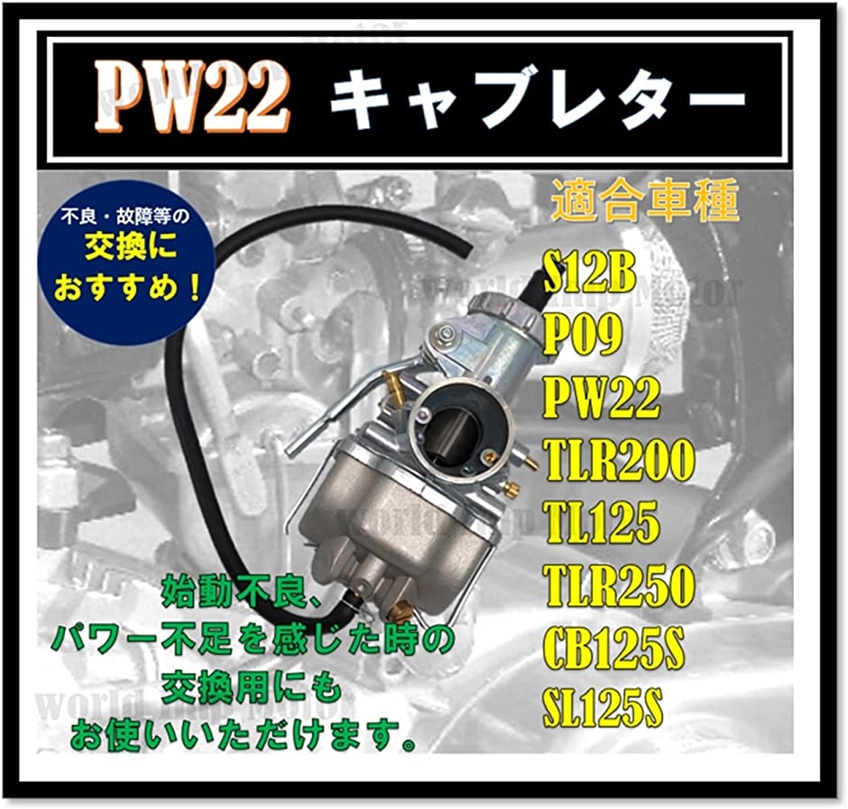 ホンダ 用 キャブレター PW22 タイプ S12B P09 クリップタイプ TLR200 等 honda バイク 汎用 純正 社外品