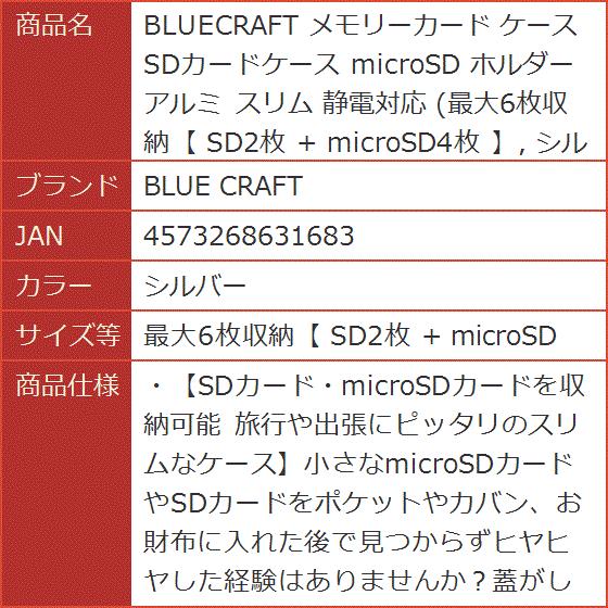 BLUECRAFT メモリーカード ケース SDカードケース ホルダー( シルバー,  最大6枚収納「 SD2枚 + microSD)｜horikku｜07