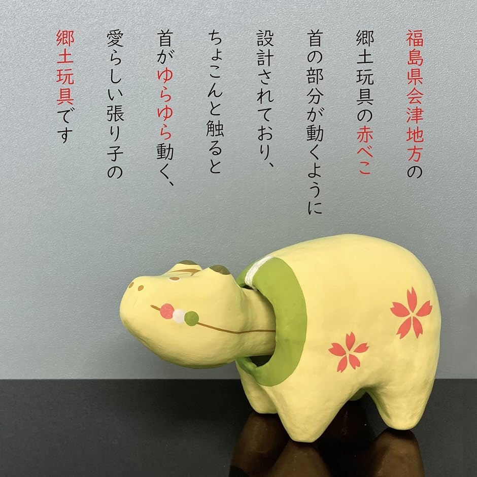 日本製 希少生産 赤べこ 民芸品 手作り お団子べこ / Mサイズ