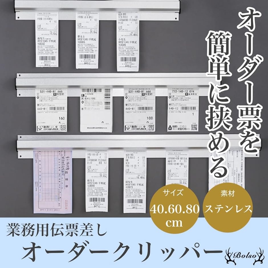 【Yahoo!ランキング1位入賞】壁掛け オーダークリッパー 伝票 ホルダー( 60cm)｜horikku｜02