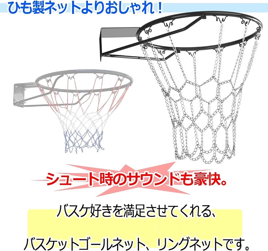 バスケットゴールリングネットの商品一覧 通販 - Yahoo!ショッピング