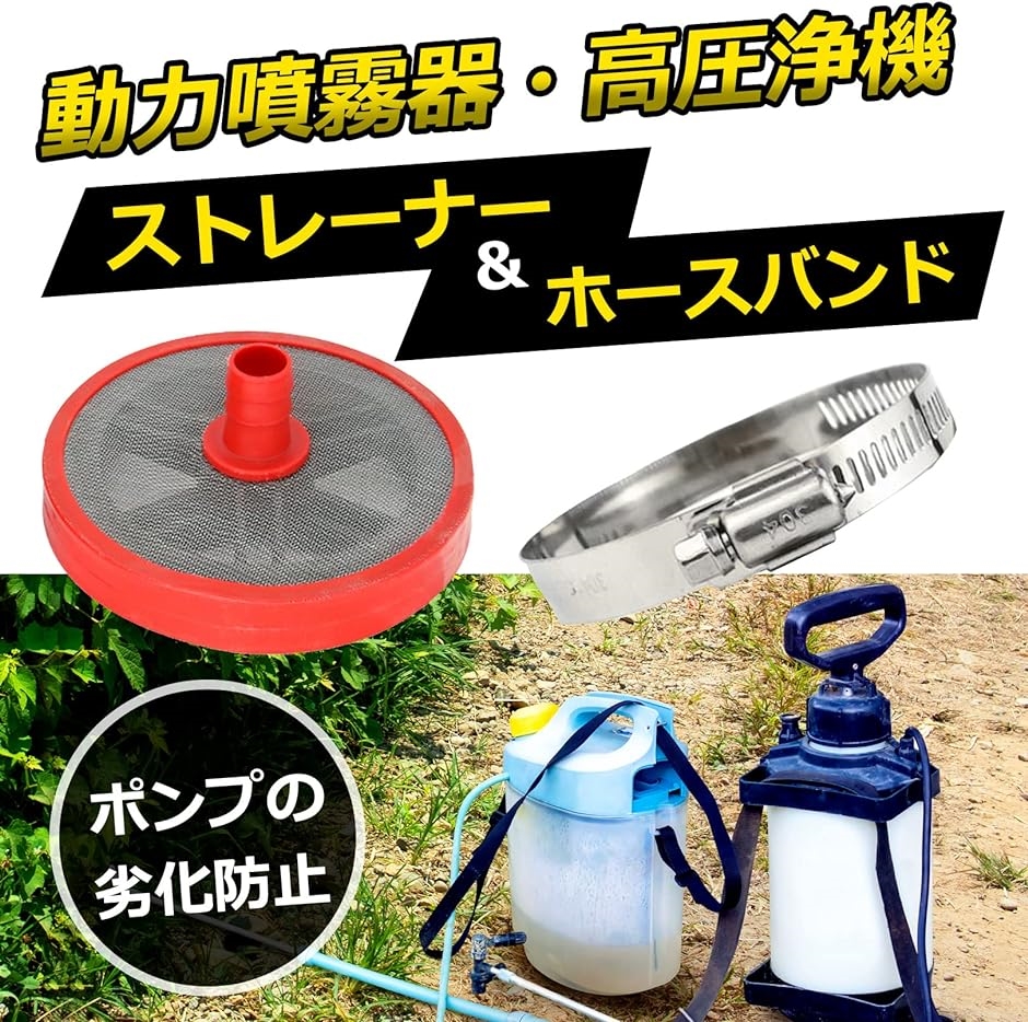 ストレーナー 動力噴霧器 高圧洗浄機 高圧ホース ステンレスメッシュ ＆ ホースバンド 3個セット｜horikku｜02