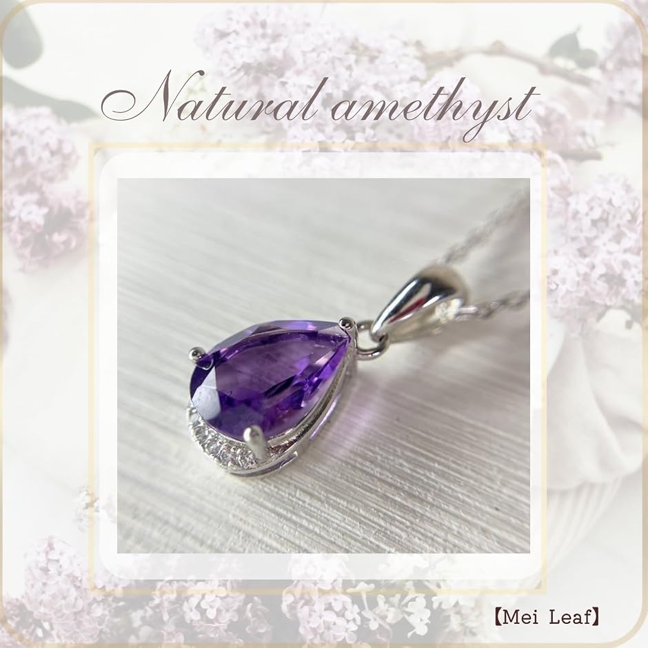 Cute jewelry Mei Leaf 天然 アメジスト 紫水晶 しずく型 シルバー925 